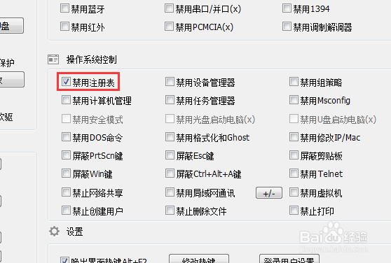 怎样禁止使用注册表？