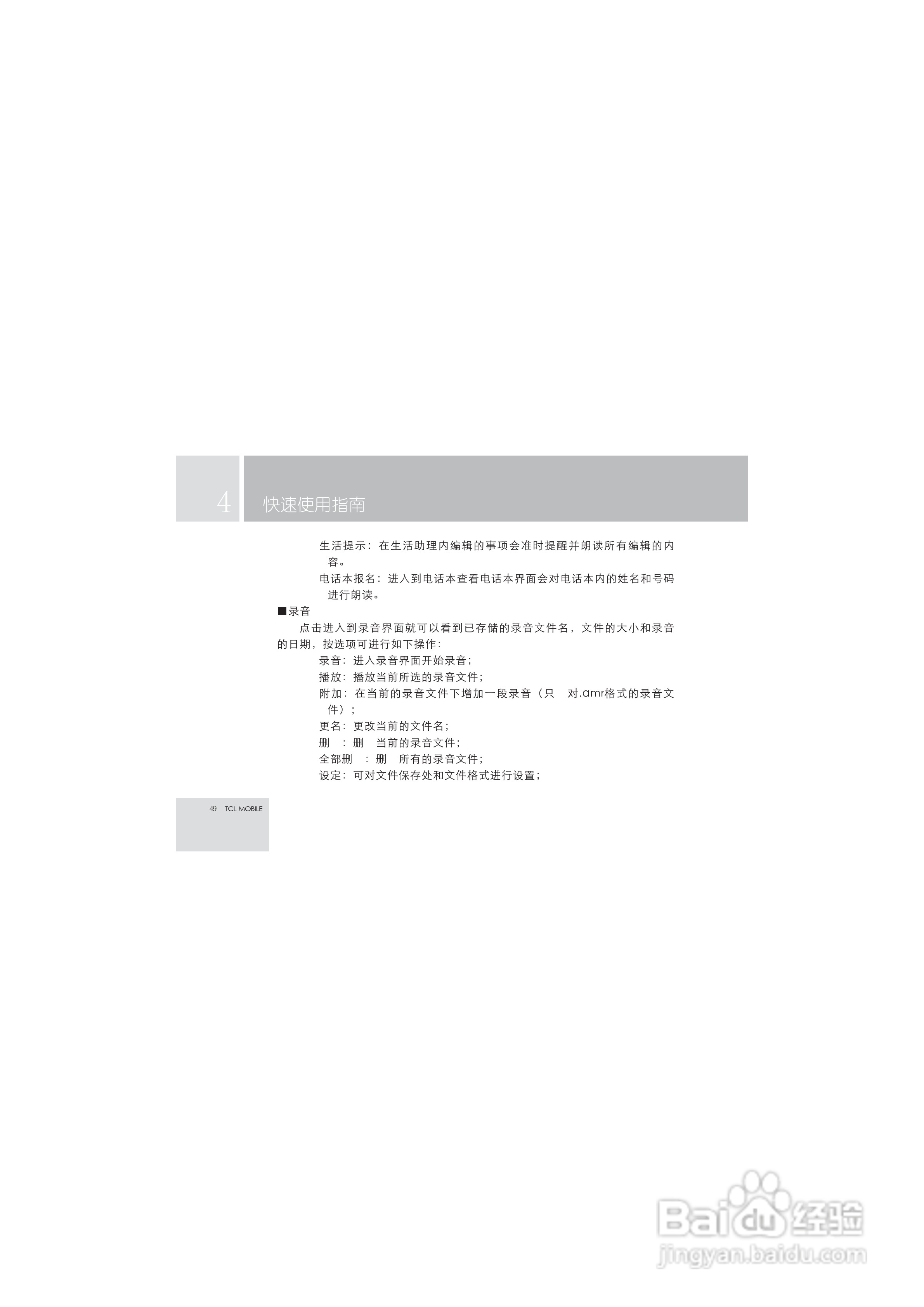 TCL M99手机使用说明书:[5]