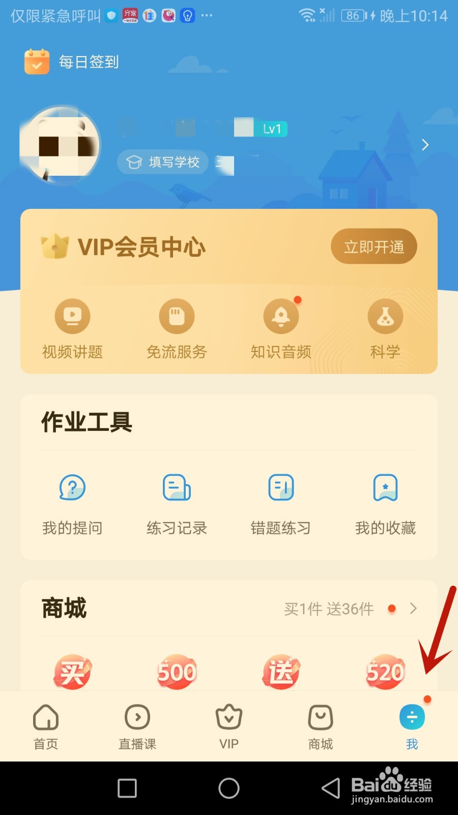 如何注销作业帮账号