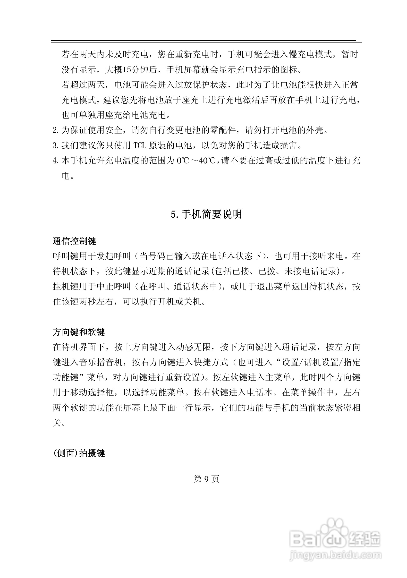 TCL D638手机使用说明书:[1]