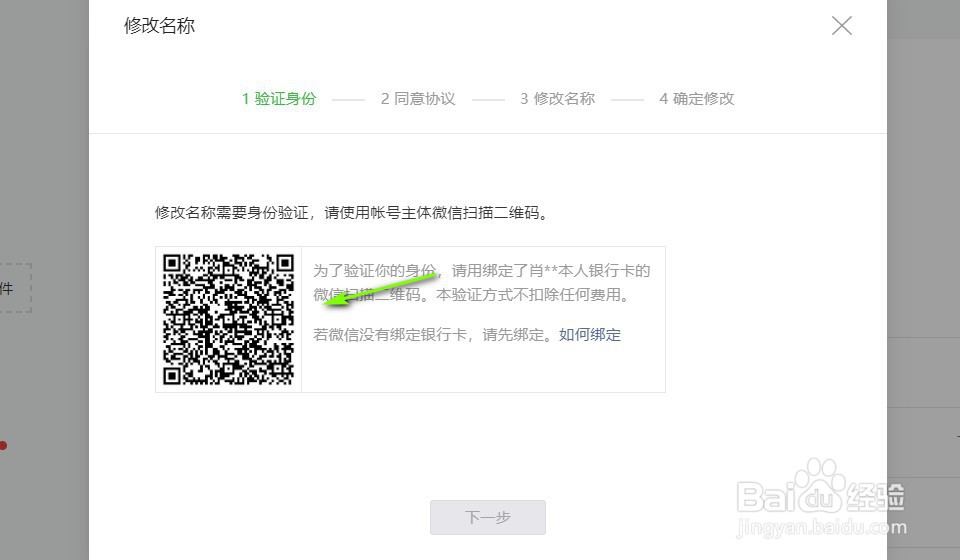微信公众号怎么修改名称