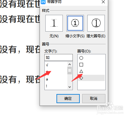 在WPS文档中怎样制作带圈字符文字
