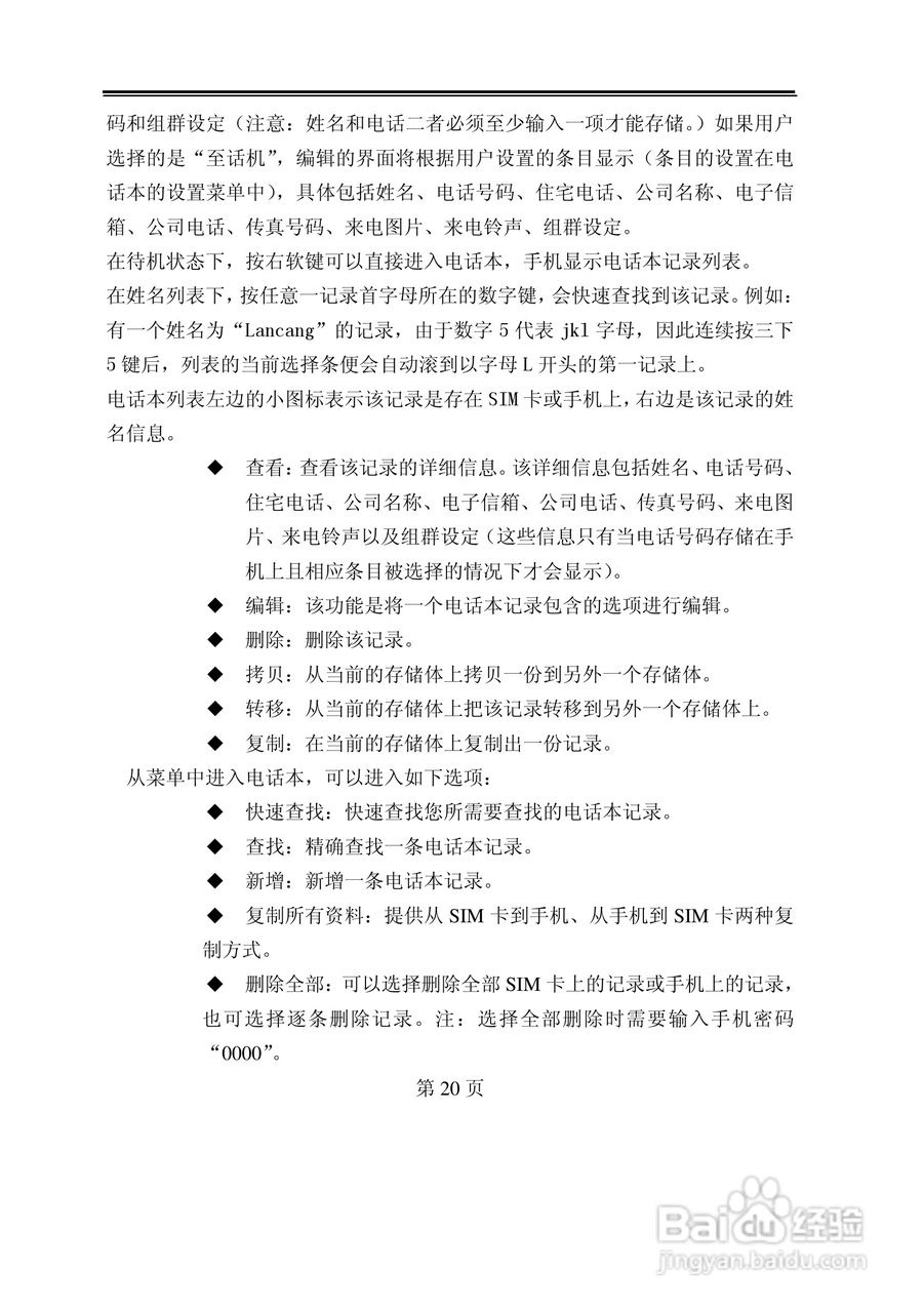 TCL D368手机使用说明书:[2]