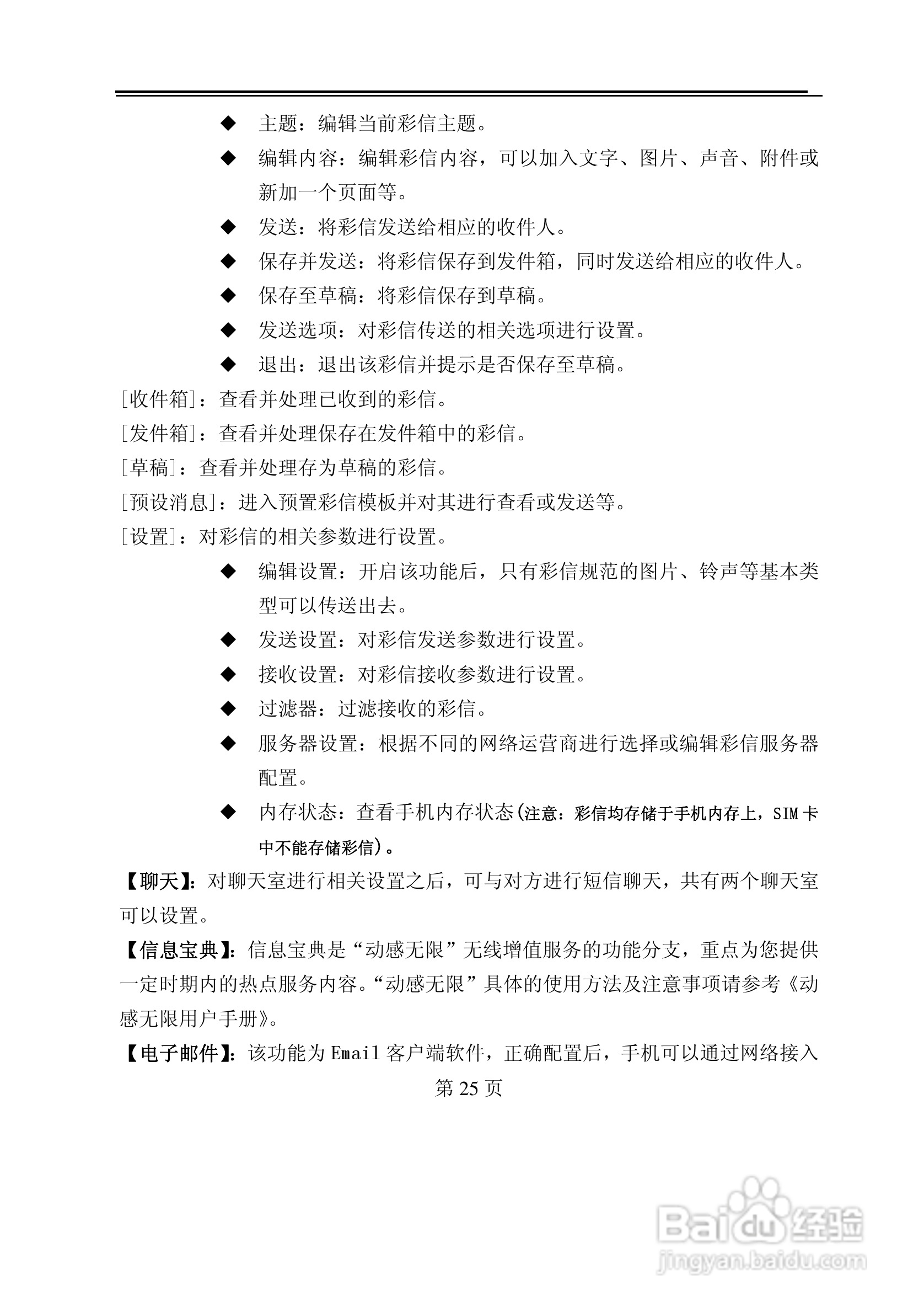 TCL M530手机使用说明书:[3]