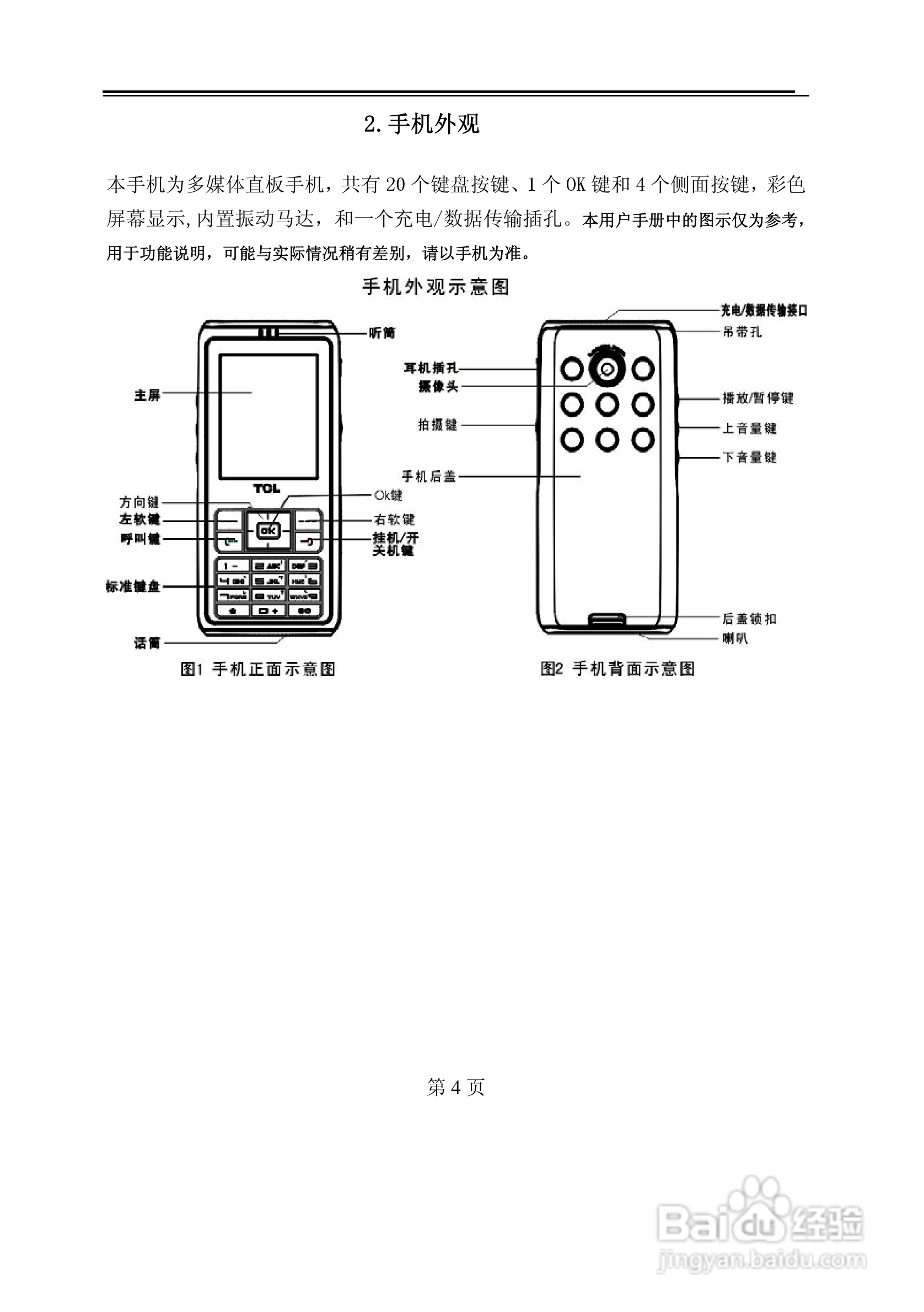 TCL M388手机使用说明书:[1]