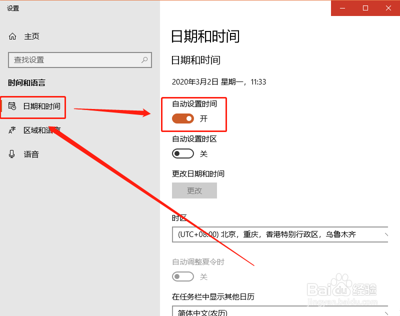 win10系统时间不准怎么办?如何快速同步网络时间