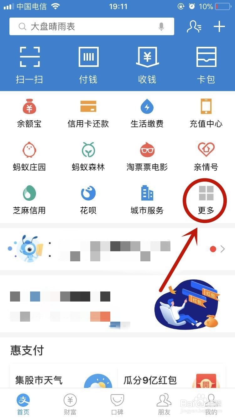 如何在支付宝查看信用卡还款可享受的免费额度