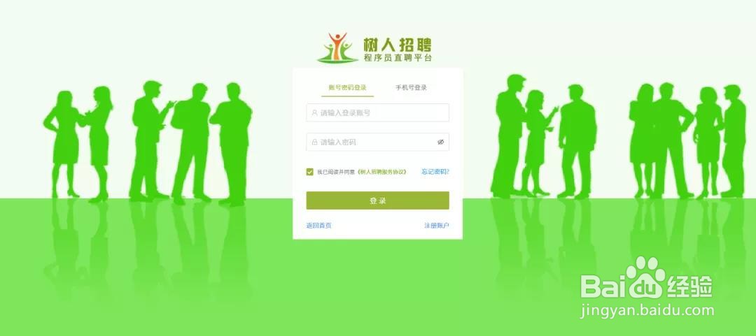 树人招聘使用流程