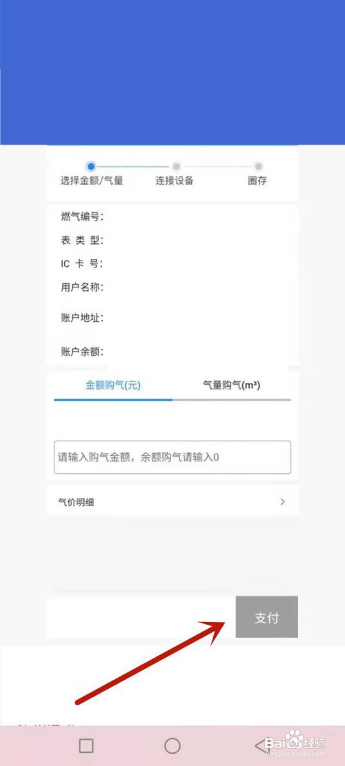 中燃慧生活怎么充值缴费