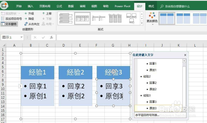 excel2016怎么创建水平项目符号列表