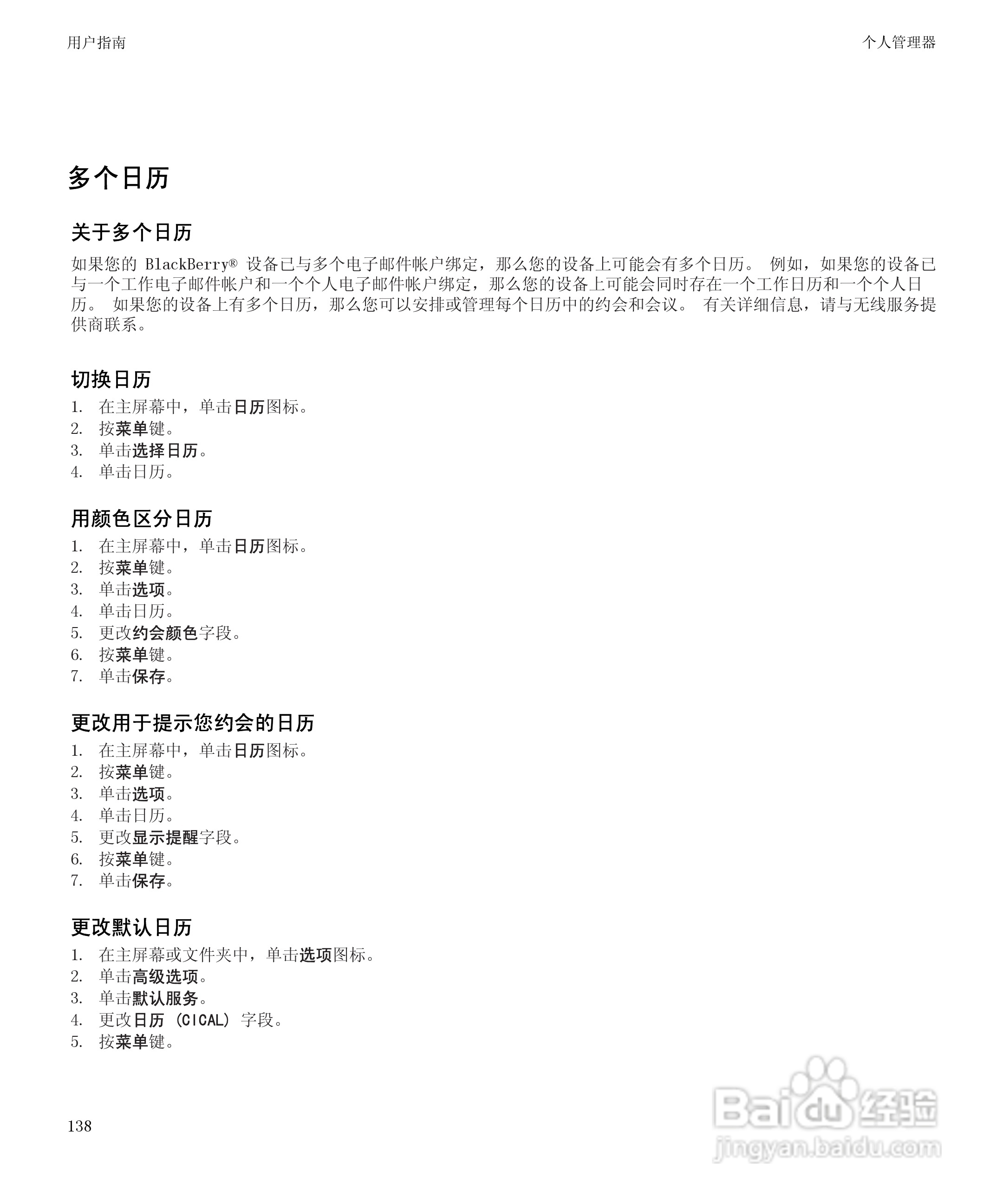 黑莓8520手机使用说明书:[14]