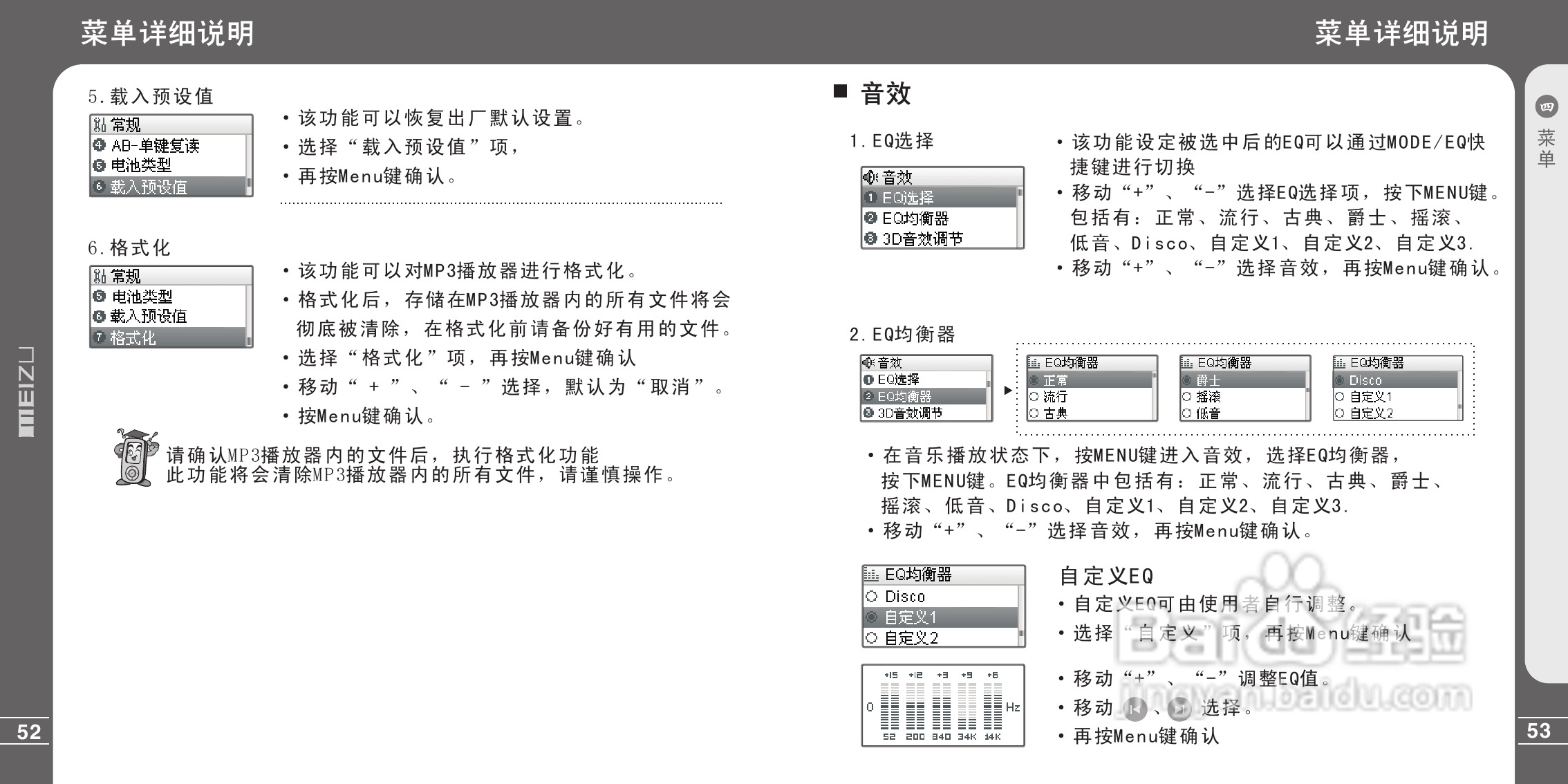 魅族E3C型MP3播放器说明书:[3]