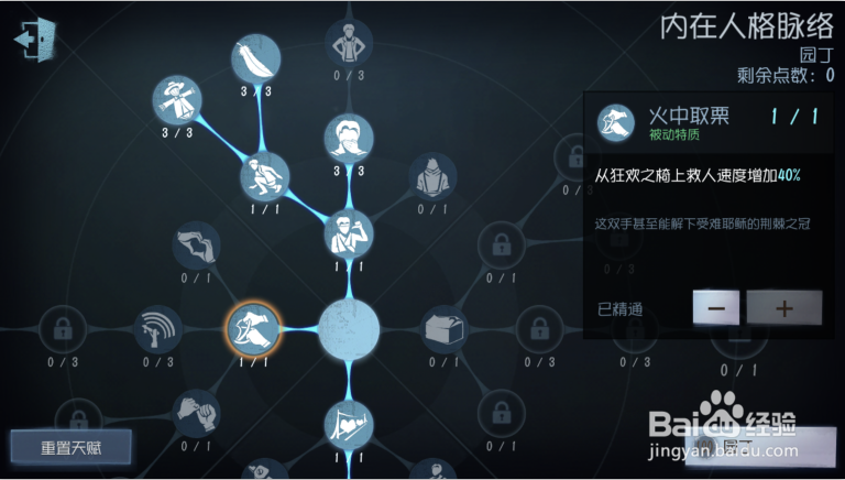 【第五人格】园丁人格加点