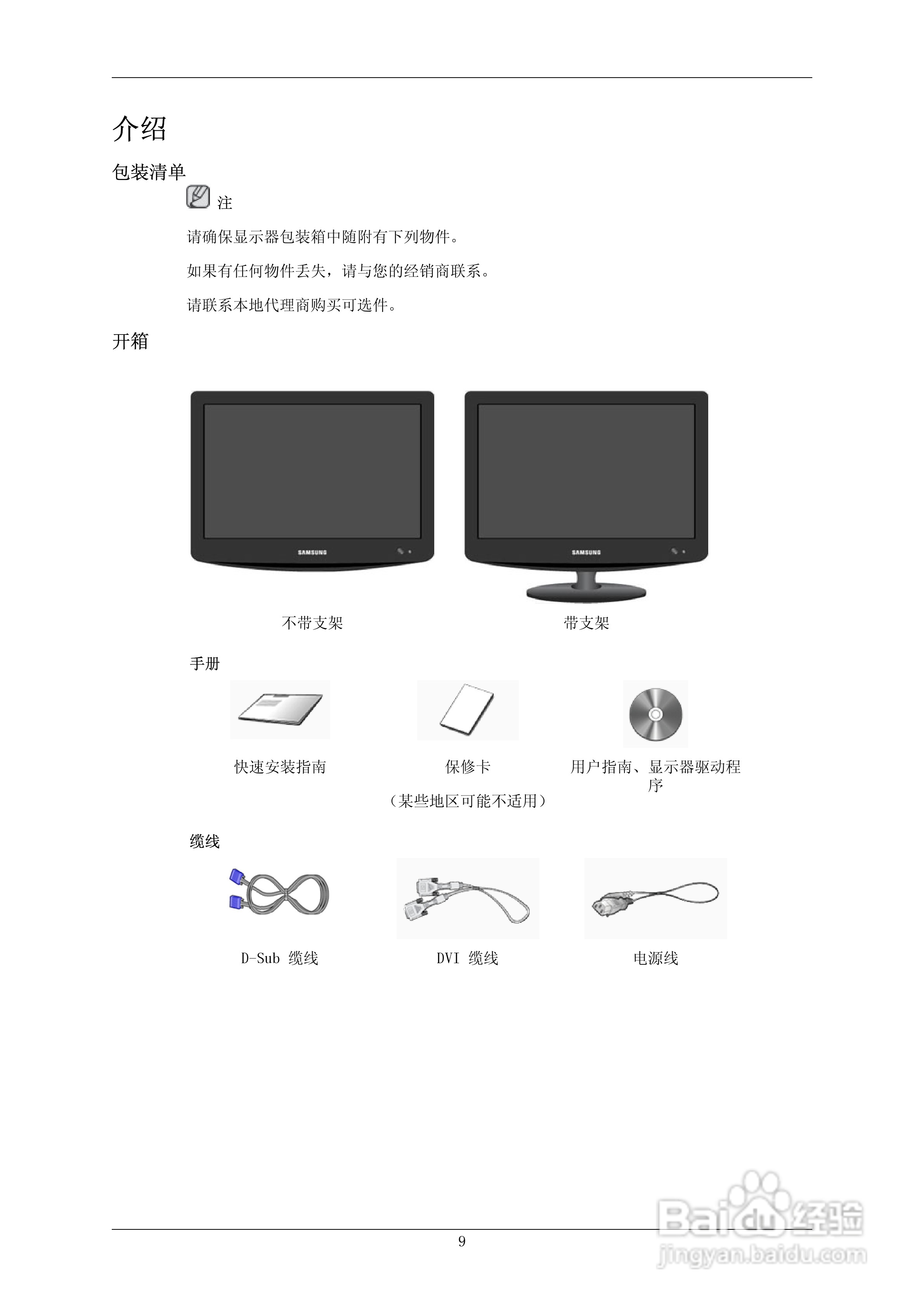 三星2232MW液晶显示器使用说明书:[1]