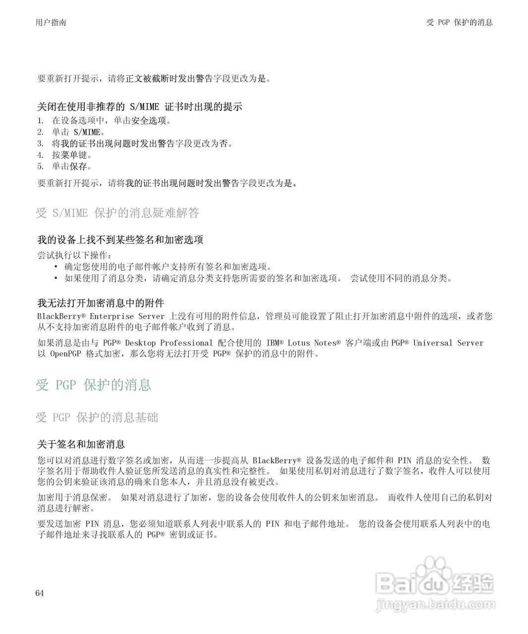 黑莓BlackBerry Storm 8900手机使用说明书:[7]
