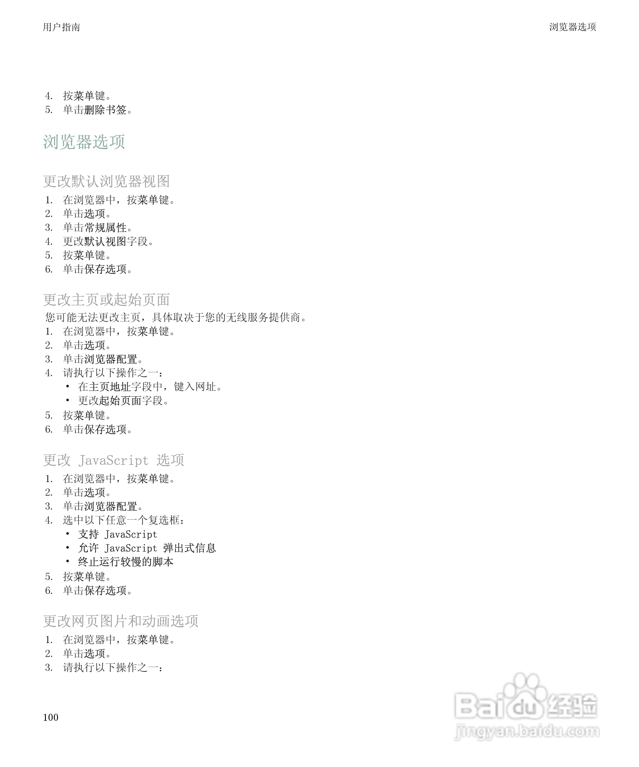 黑莓9500手机使用说明书:[11]