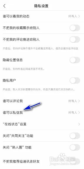 快手怎样设置谁可以私信我？