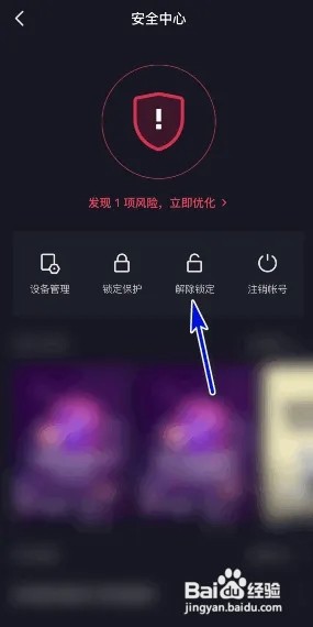抖音极速版怎样解除锁定保护？
