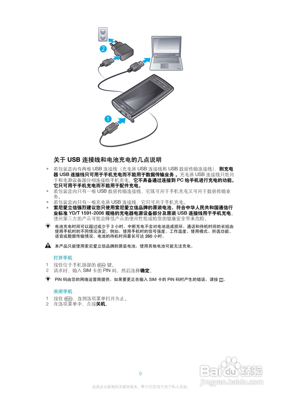 索爱A8i手机使用说明书:[1]