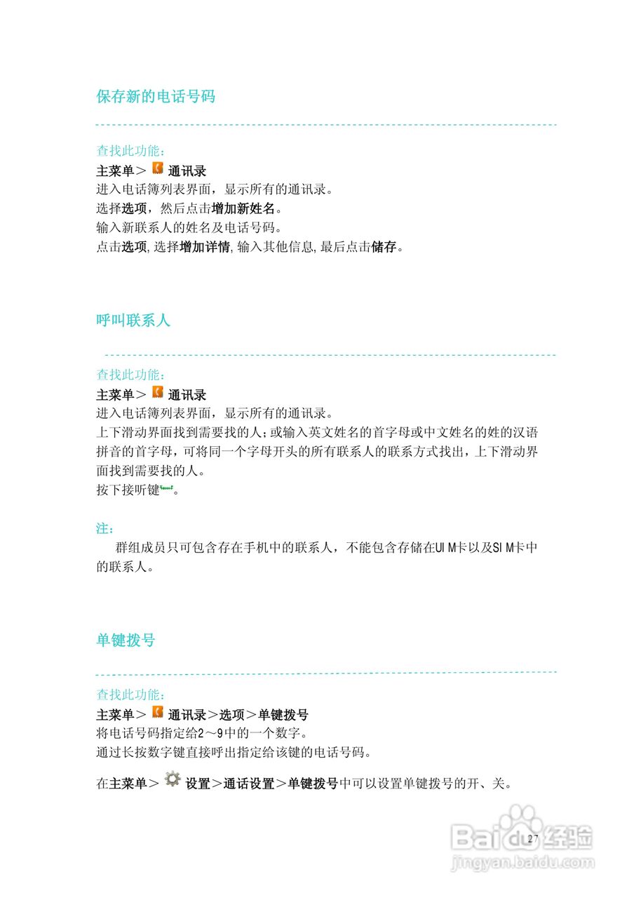 摩托罗拉EX201手机使用说明书:[3]