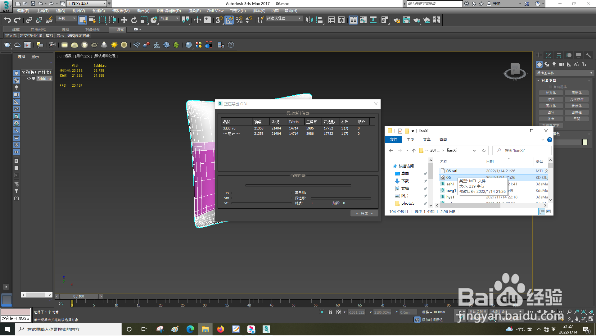 3dsMax怎样导出项目