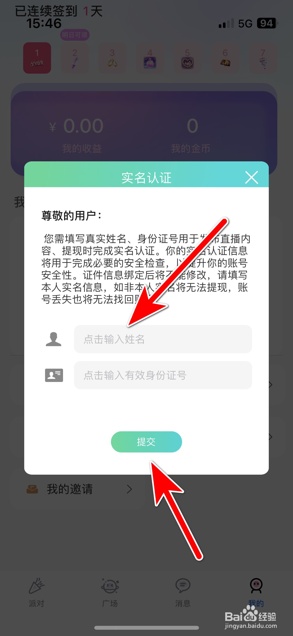 合合交友如何进行实名认证