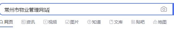 常州住房维修资金如何查询
