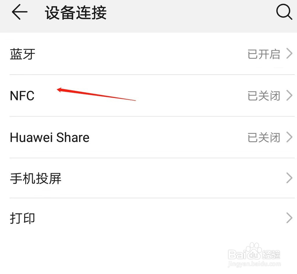 手机如何开启NFC功能
