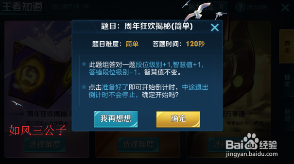 王者荣耀怎么参加王者知道活动