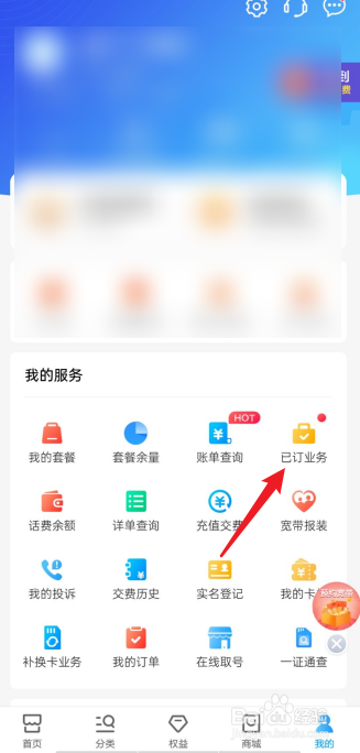 中国移动手机报怎么退订