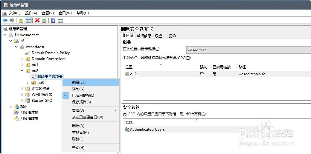 如何使用组策略删除“安全”选项卡