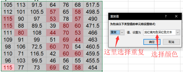 Excel表格如何取消高亮重复项