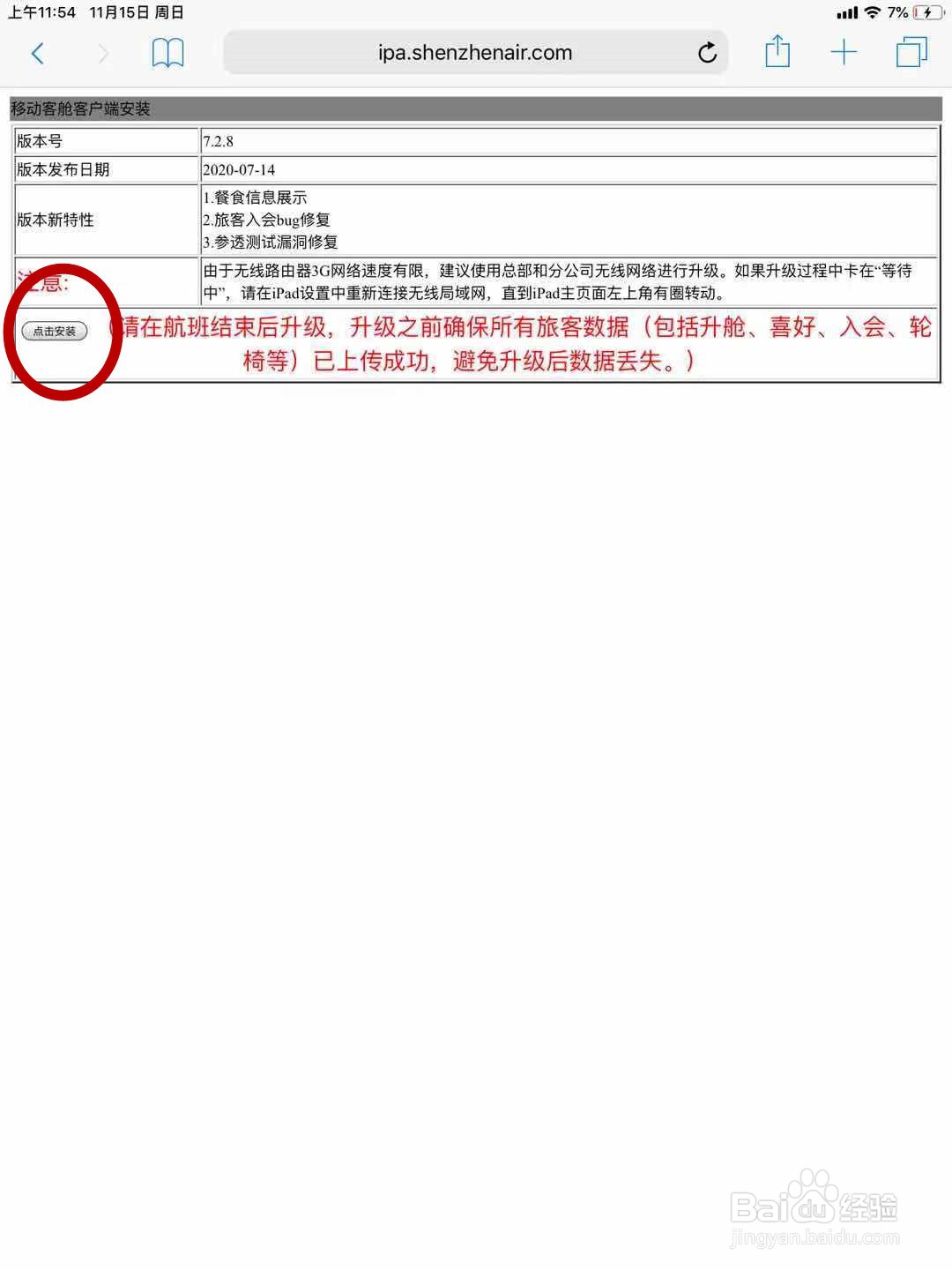 iPad激活及移动客舱安装步骤