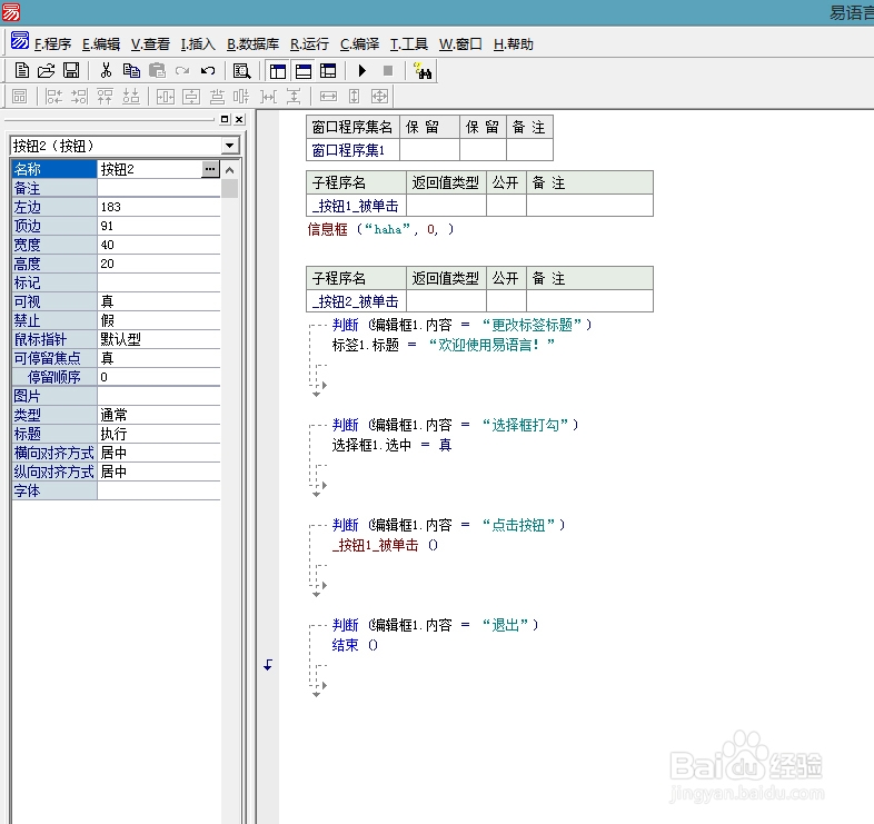 易语言命令执行小软件1