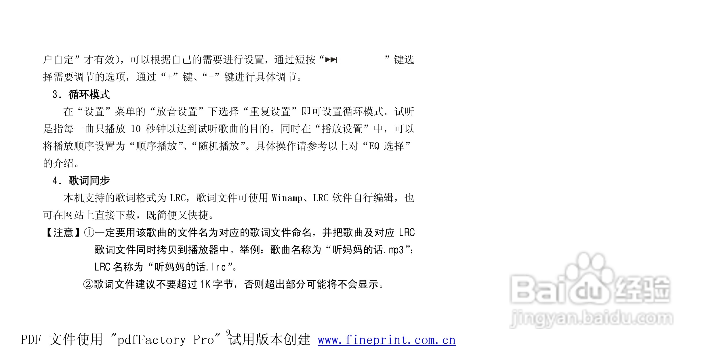 纽曼Q100型MP3播放器使用说明书:[1]