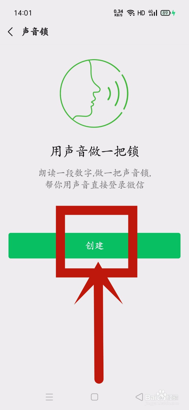 微信怎么开启声音锁