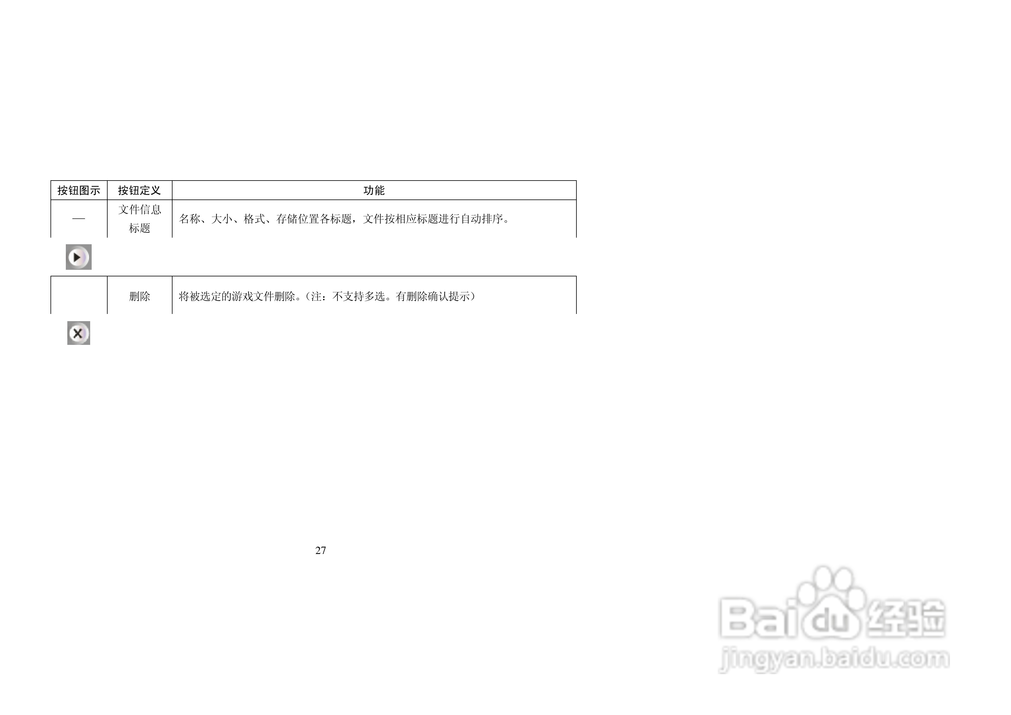 纽曼M2000型MP4播放器使用说明书:[3]