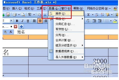 WPS表格数据的排序排序方法
