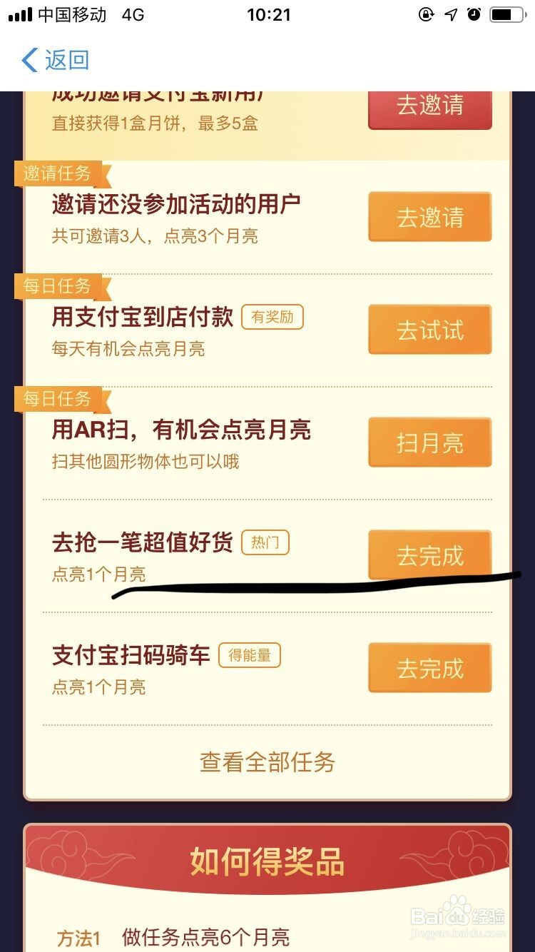 支付宝中秋活动如何去抢货点亮月亮