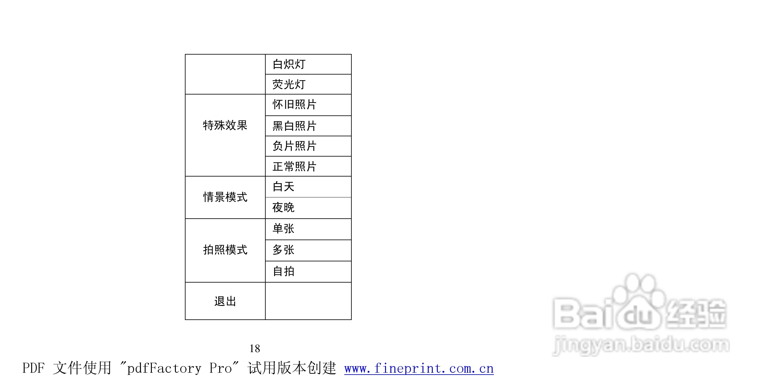 纽曼M780型MP4播放器使用说明书:[2]