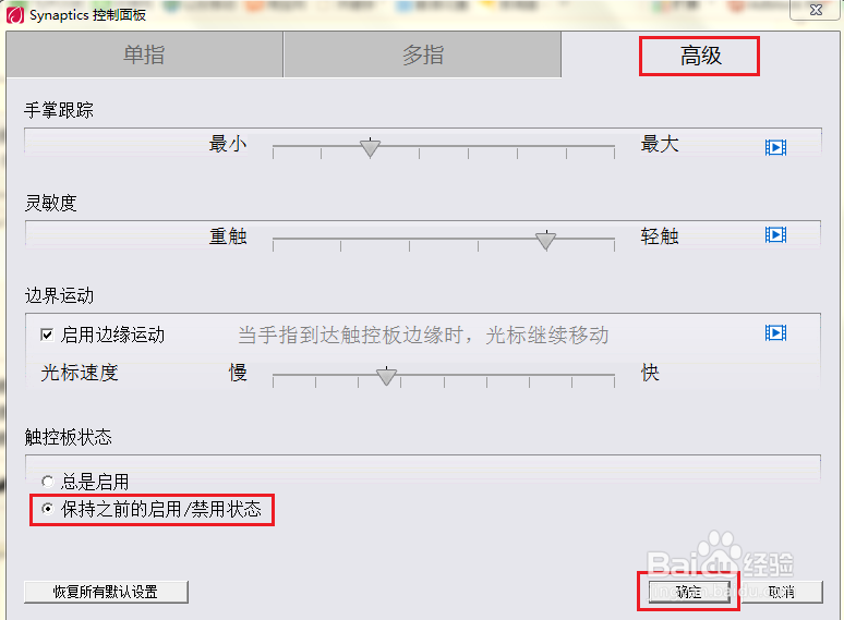 联想Y580保持禁用触摸板的方法