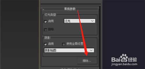 3dmax怎么不让其他灯光影响到模型