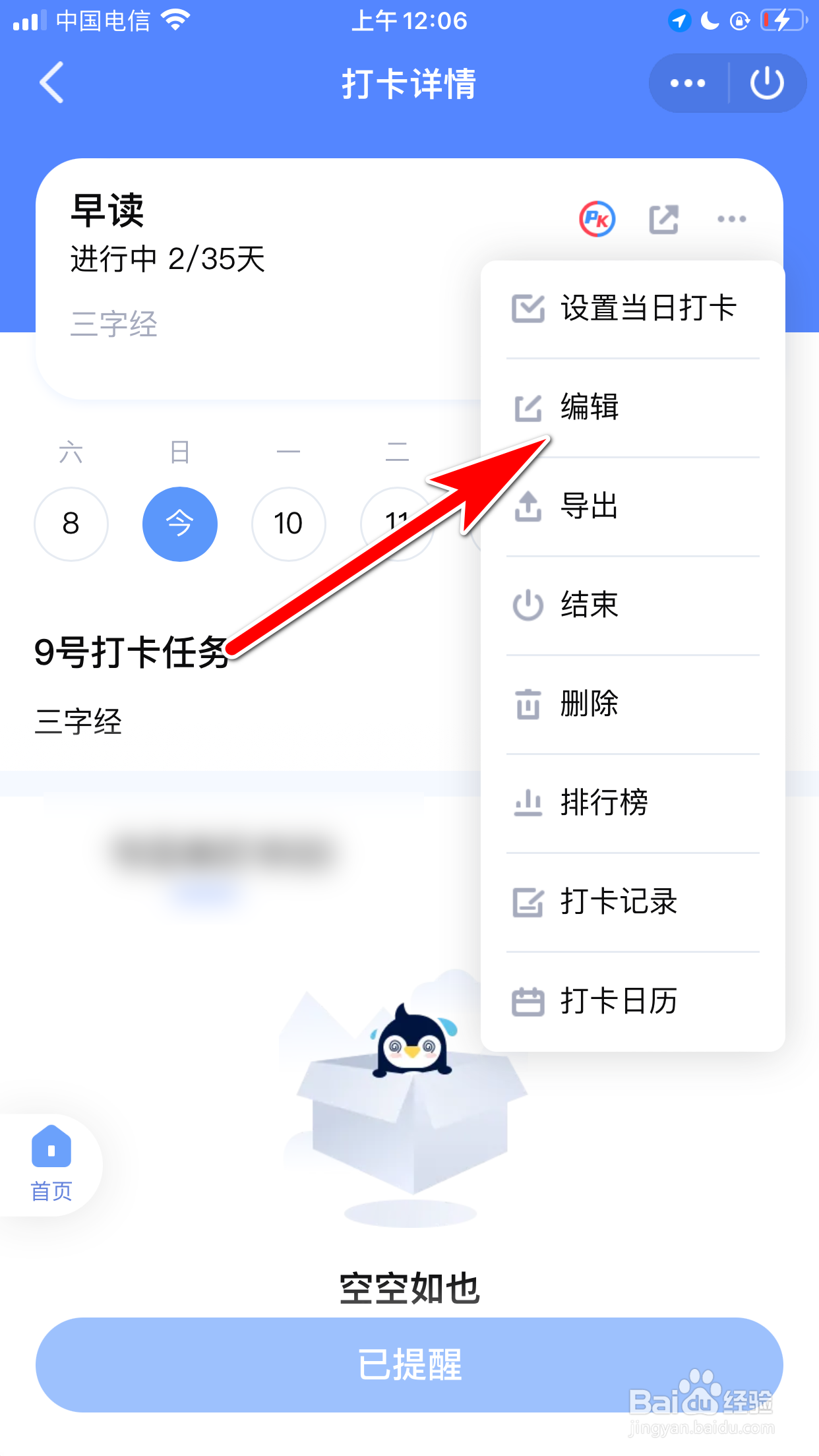 QQ怎么重新编辑群聊班级的打卡任务
