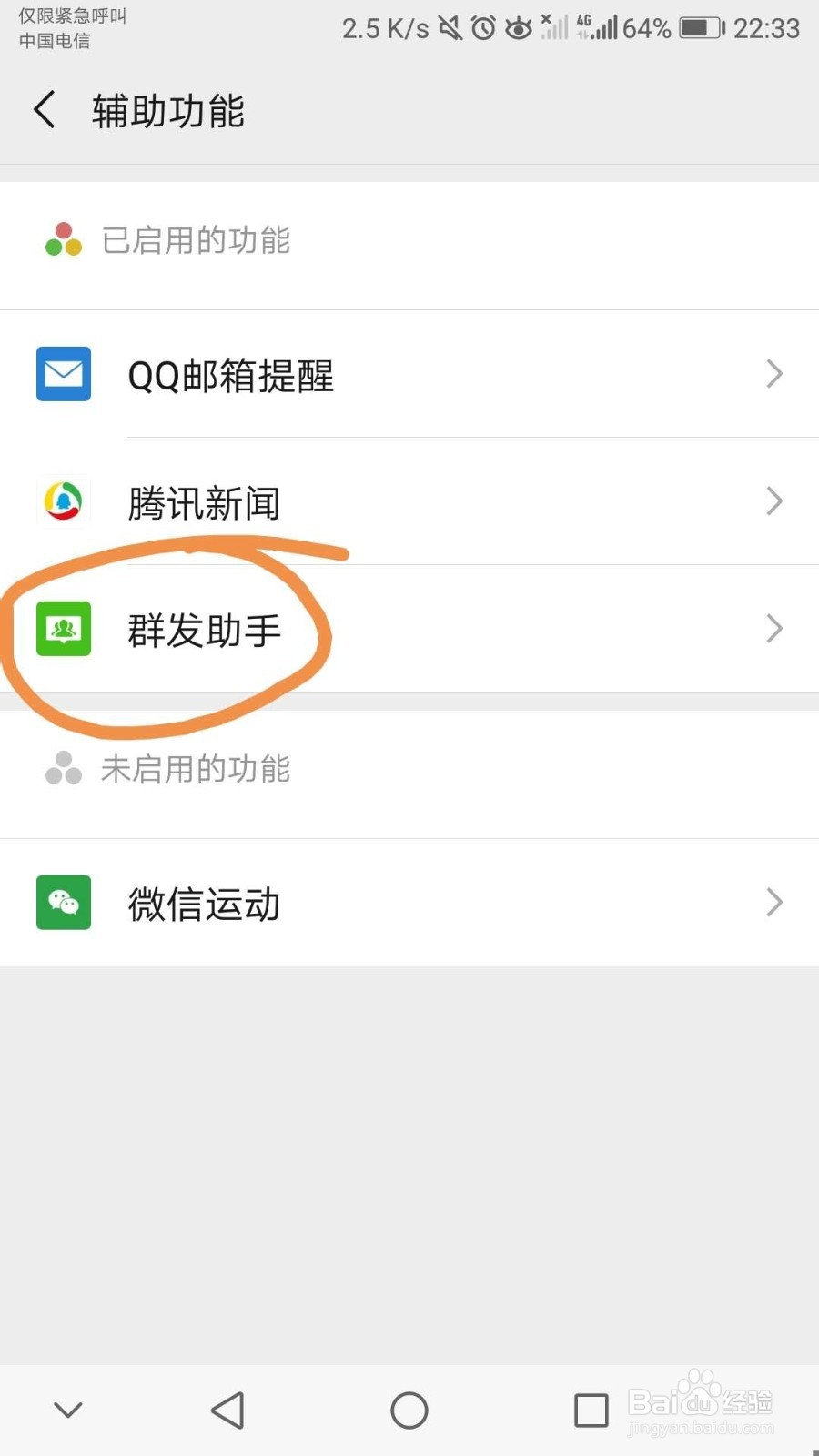 微信怎么能群发