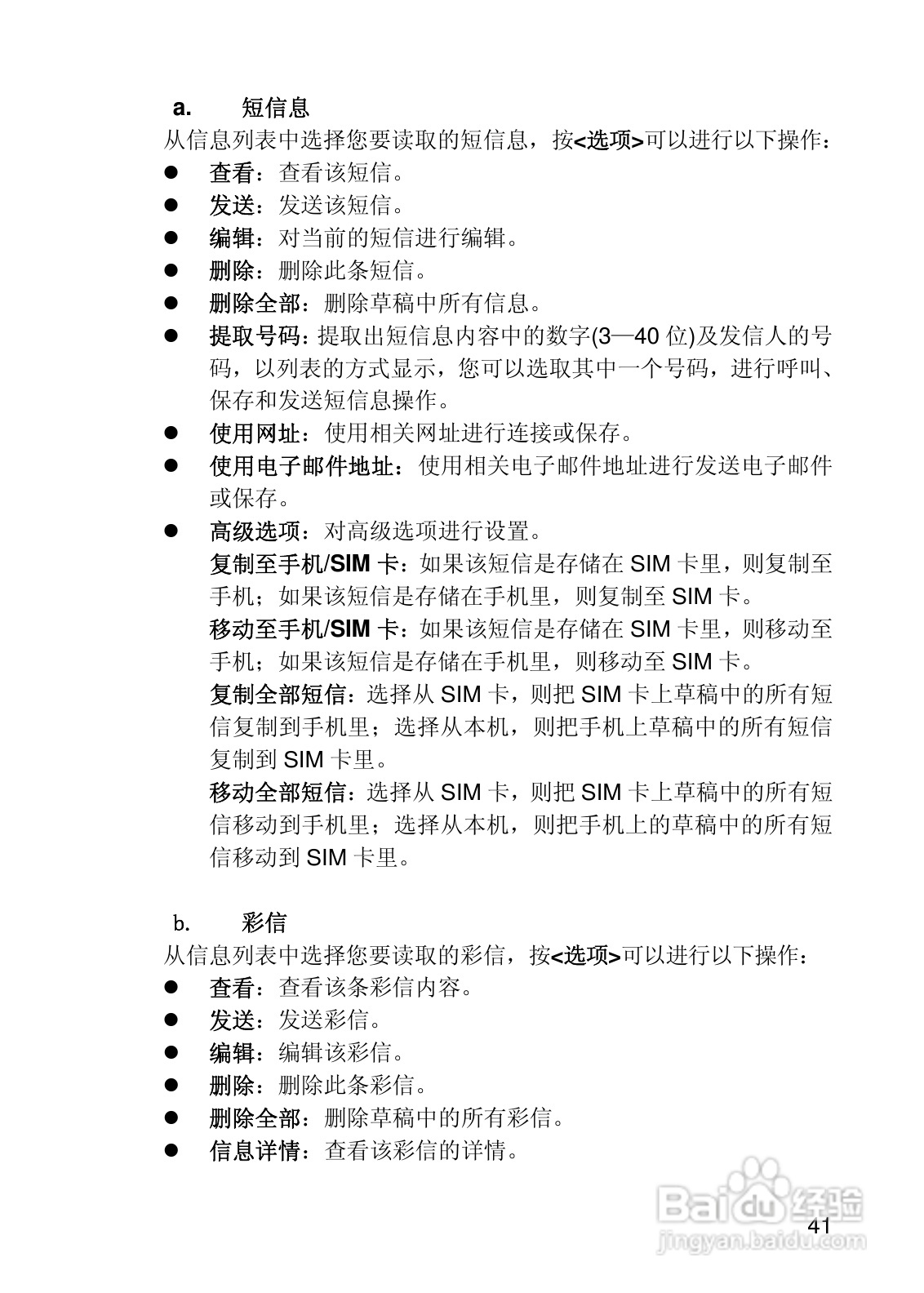 联想i919手机使用说明书:[5]