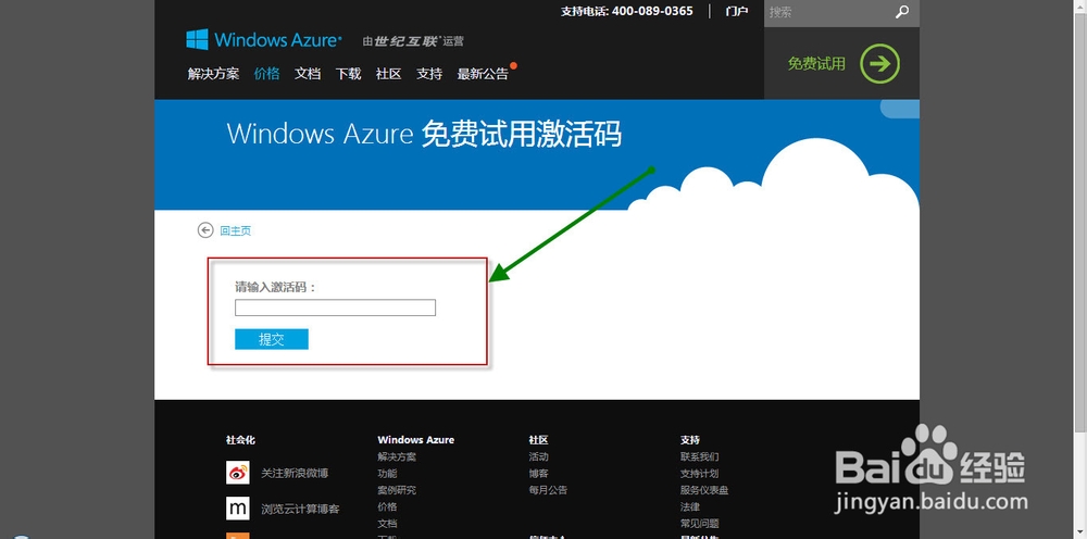 Azure体验账号申请