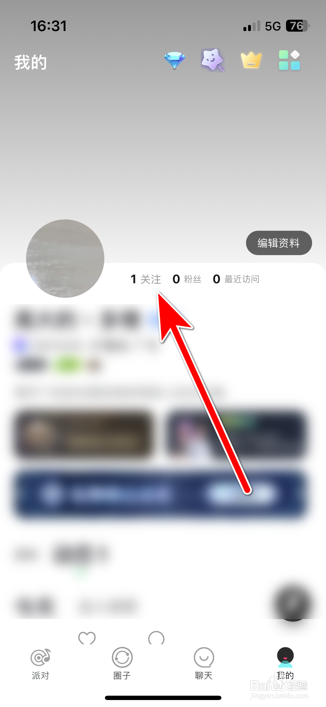 Hey语音如何取消关注用户