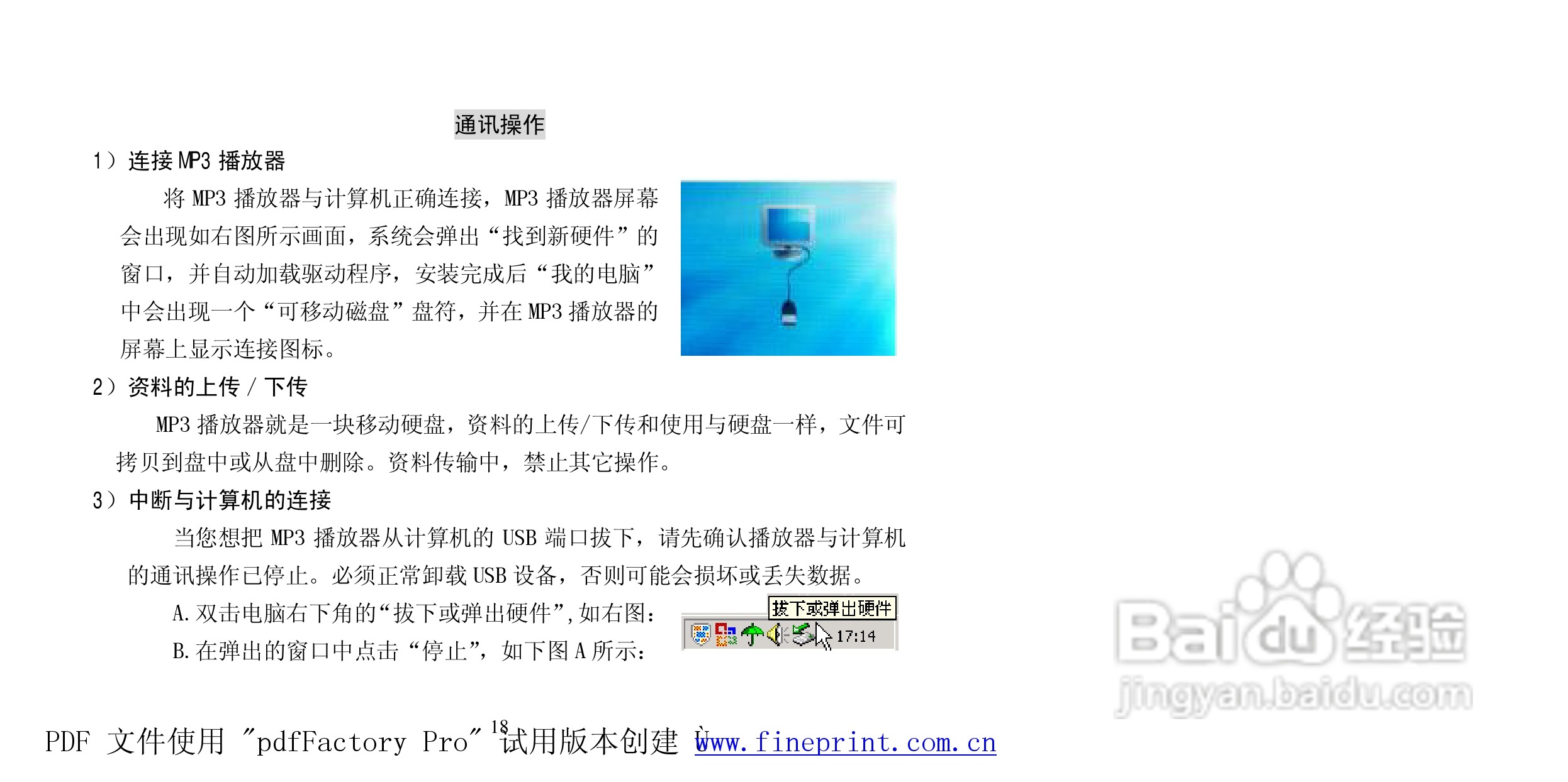 纽曼N08型MP3播放器使用说明书:[2]