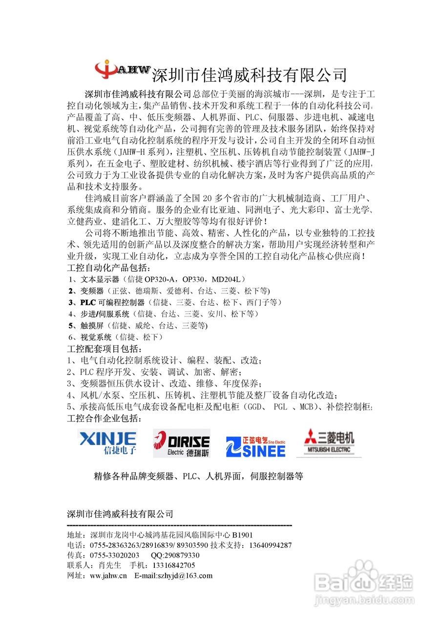 佳鸿威DP-708/DP-5022步进驱动器用户手册:[2]