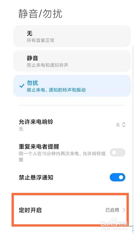 miui13在哪里开启勿扰模式